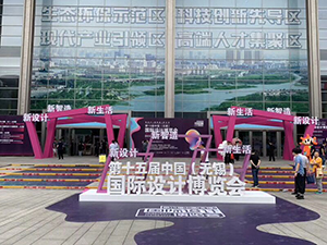 15th China (WUXI) International Design EXPO